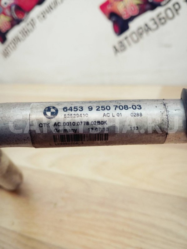 трубка кондиционера BMW 5er 